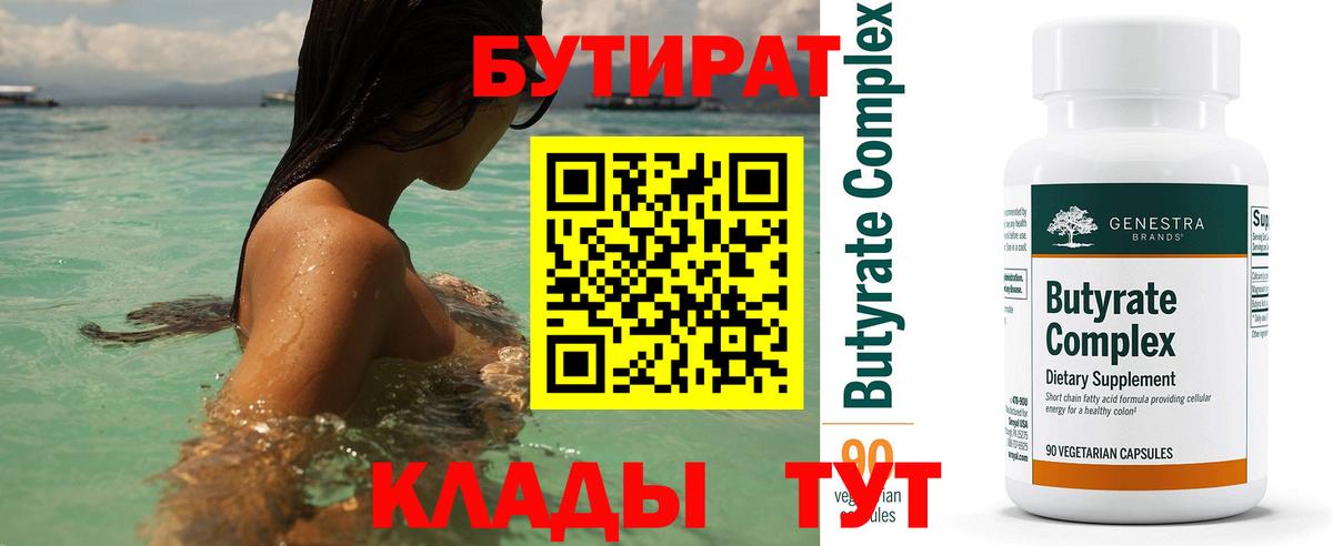 Сарапул  Бутират GHB  Вход с VPN 