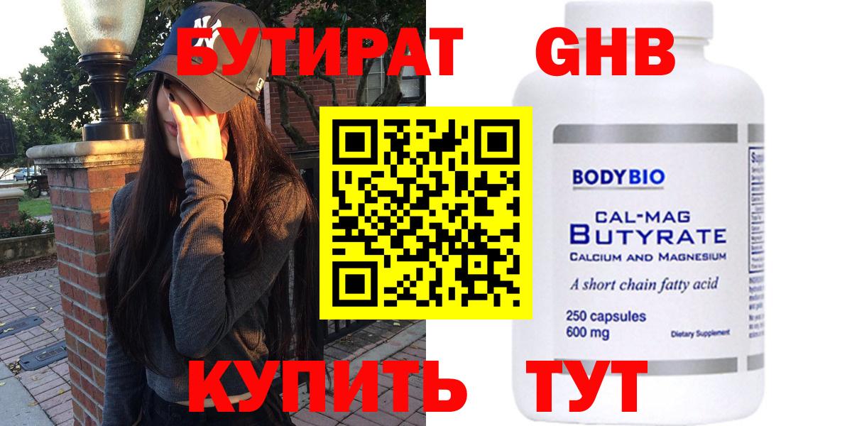 Бутират BDO 33% Сарапул