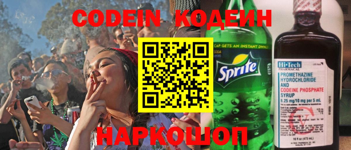 Кодеин напиток Lean (лин) Сарапул