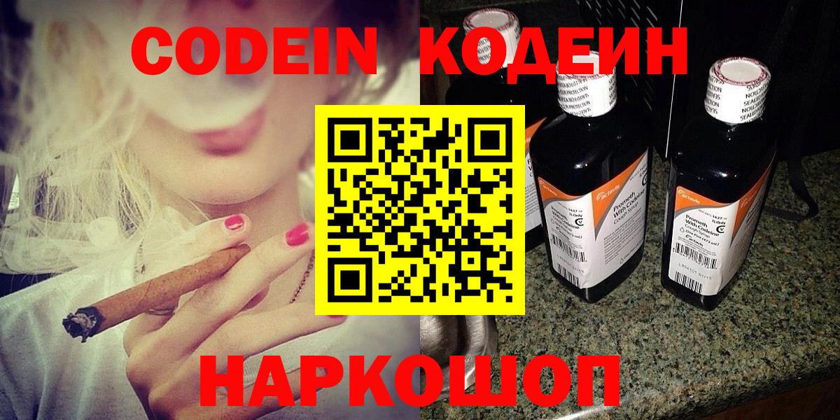 Сарапул  Кодеиновый сироп Lean напиток Lean (лин)  Кодеиновый сироп Lean напиток Lean (лин)  Вход с VPN 