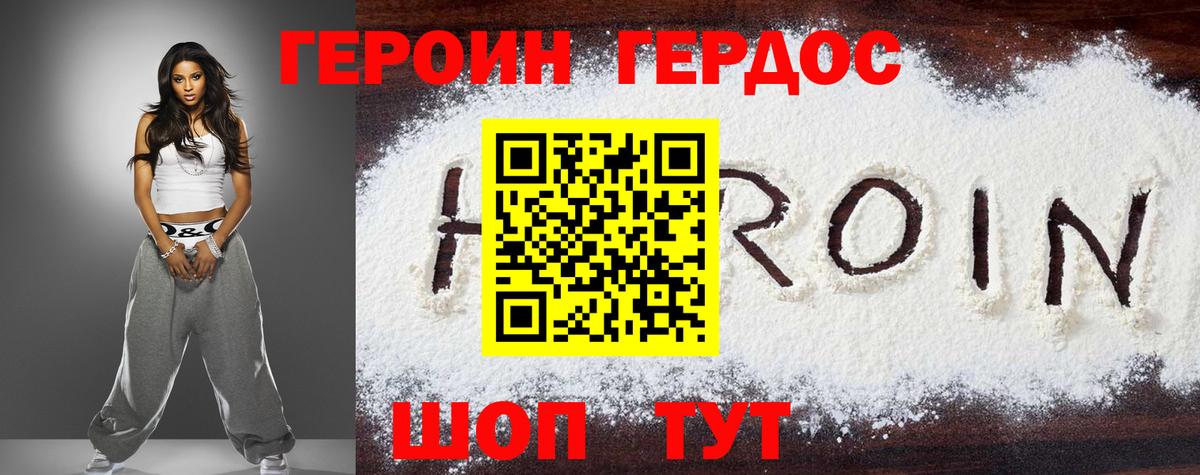 Героин VHQ Сарапул